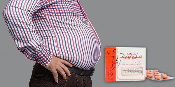 کاهش وزن با قرص لاغری اسلیم کوئیک