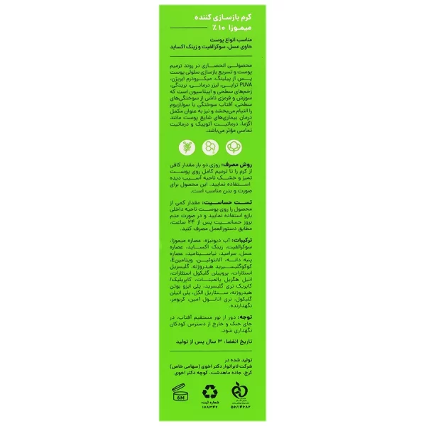 کرم میموزا 10 درصد سی گل