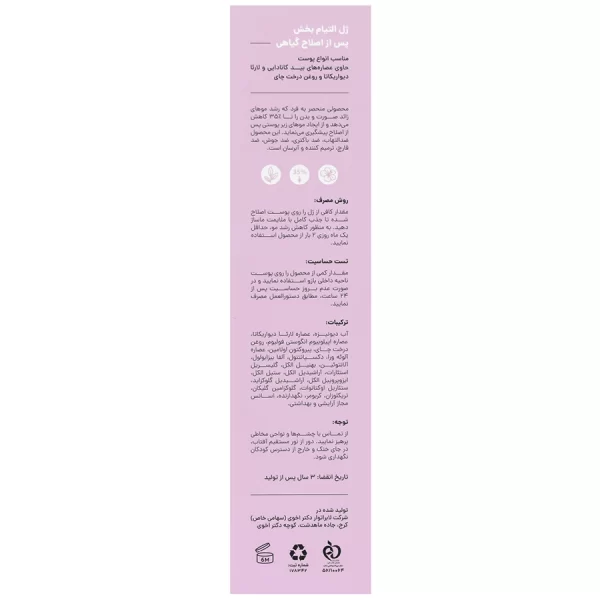 ژل گیاهی بعد از اصلاح سی گل
